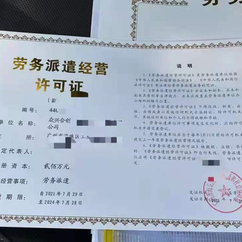 西青从事人力资源服务许可证申报的要求,劳务派遣许可证申报