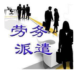 人事外包和劳务派遣是同一种事务吗?区别是什么?
