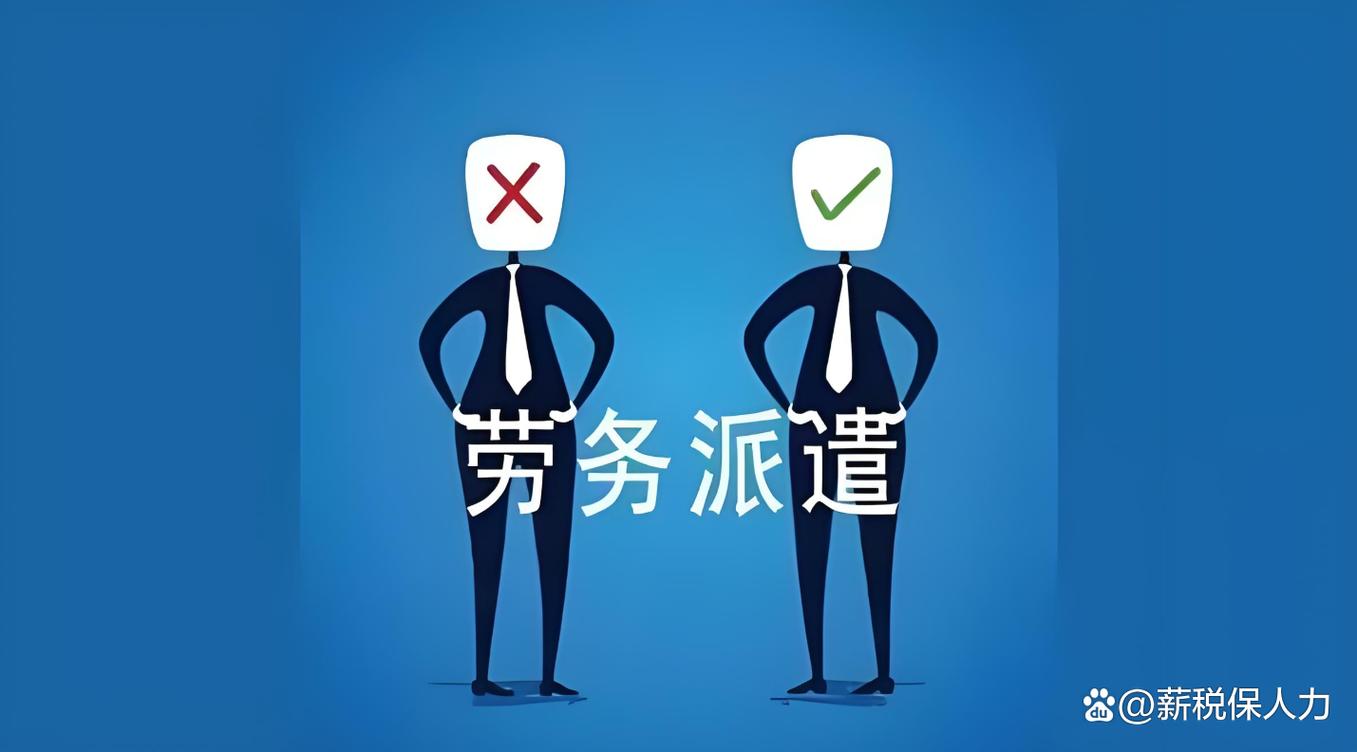 劳务派遣服务包含哪些内容?